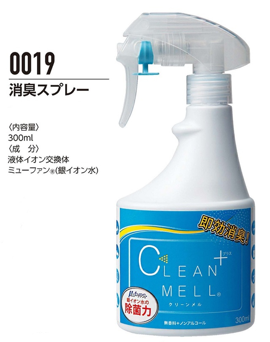 クリーンメル消臭