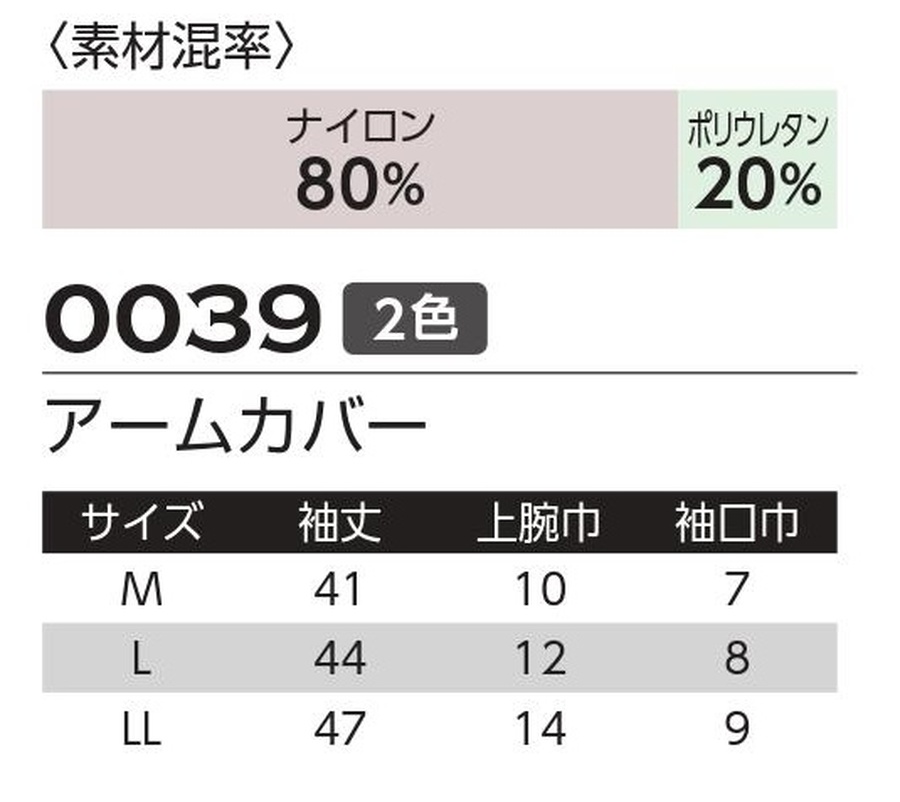 熱中症対策冷たいアームカバーサイズ