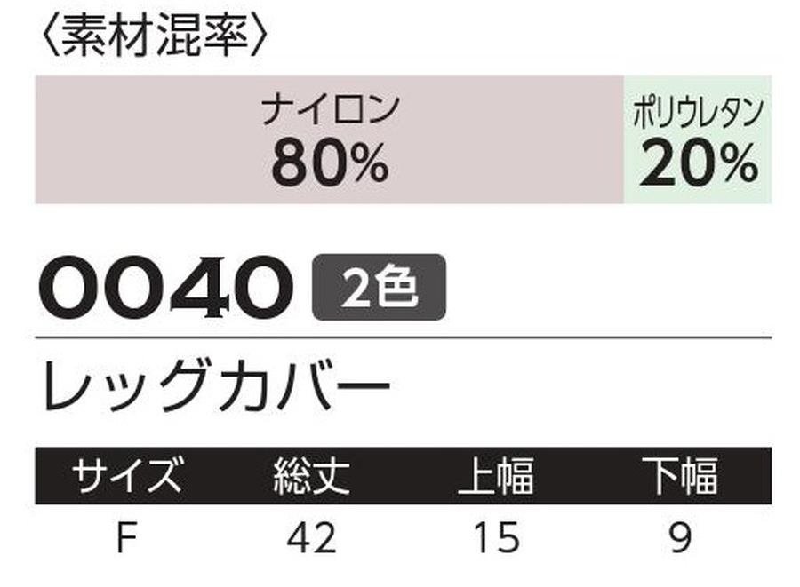 冷感足カバースペック