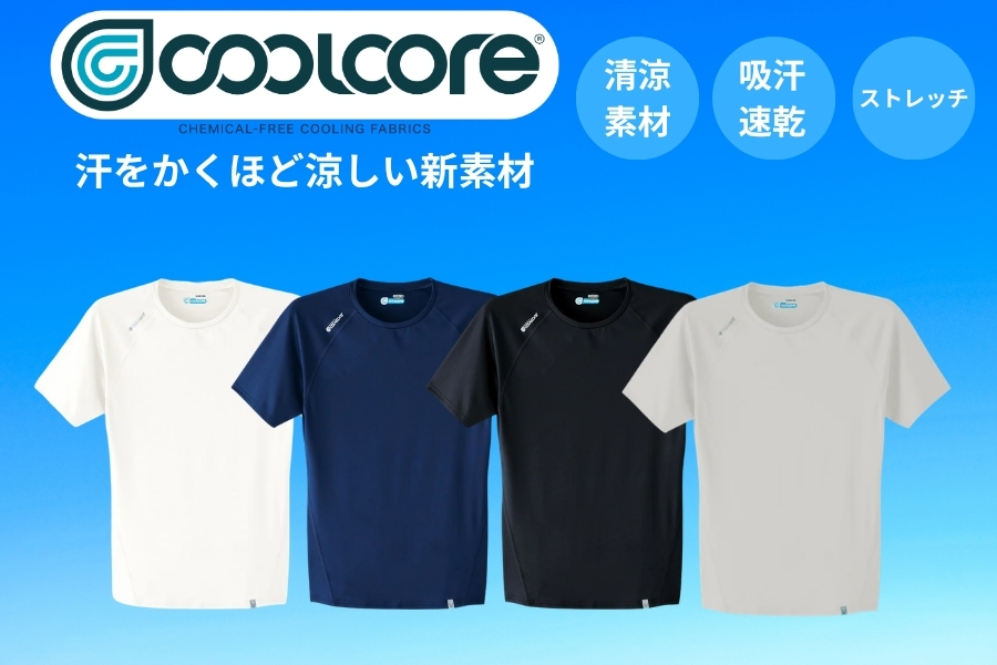クールコア
