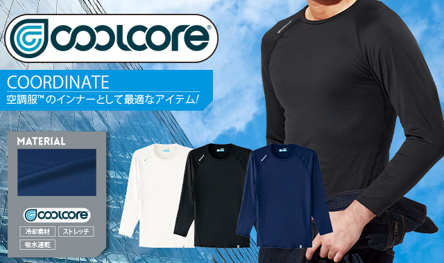 【大きいサイズ】COOLCORE冷却素材で涼しい長袖Tシャツ0044 5L