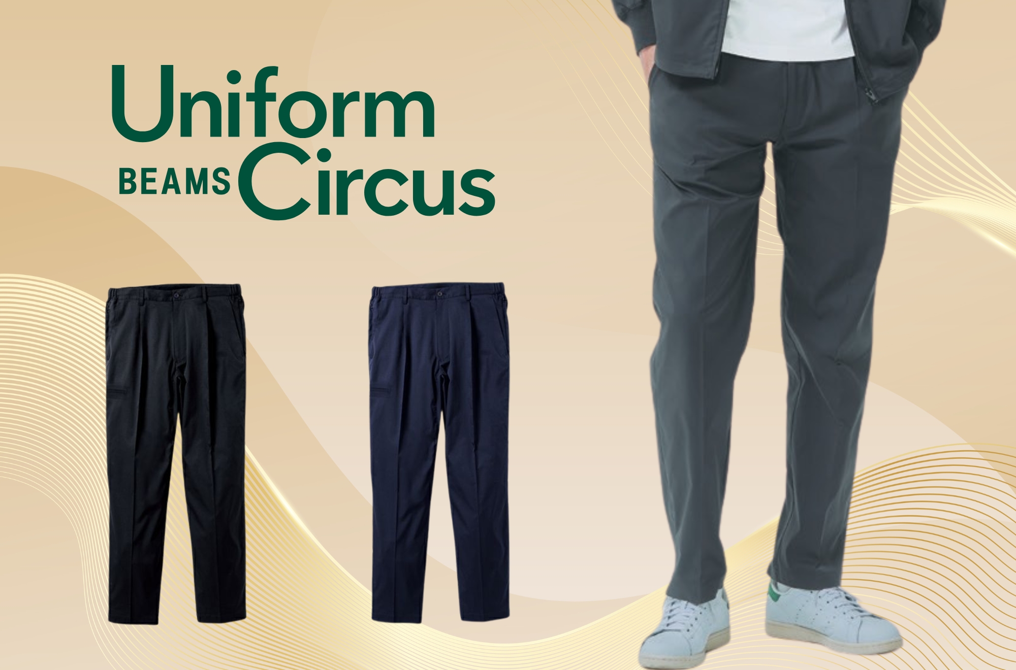 BEAMSスラックス