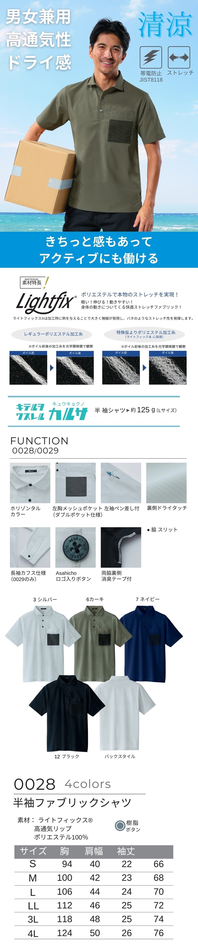 一番涼しいシャツ