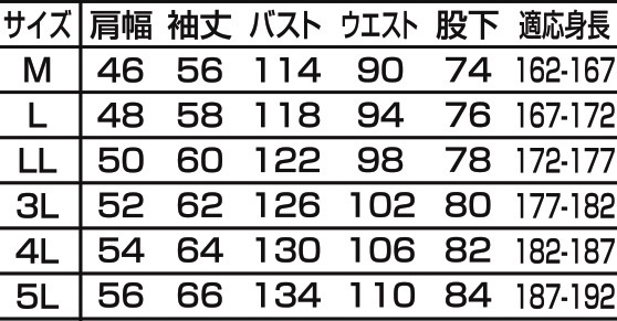 冬用つなぎ1-7620サイズ