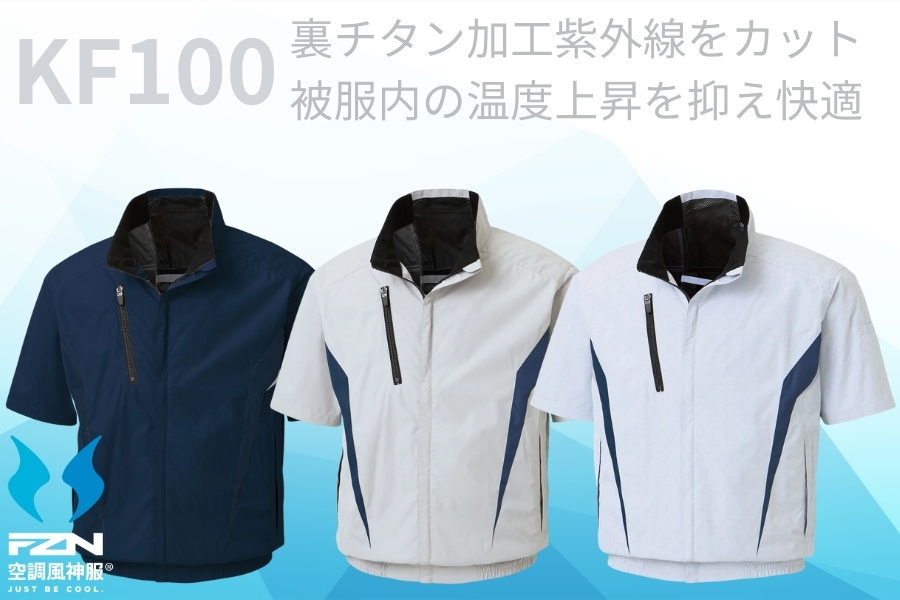 KF100空調風神服