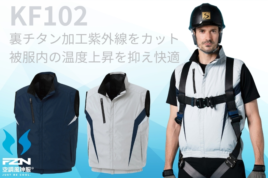 KF102空調風神服