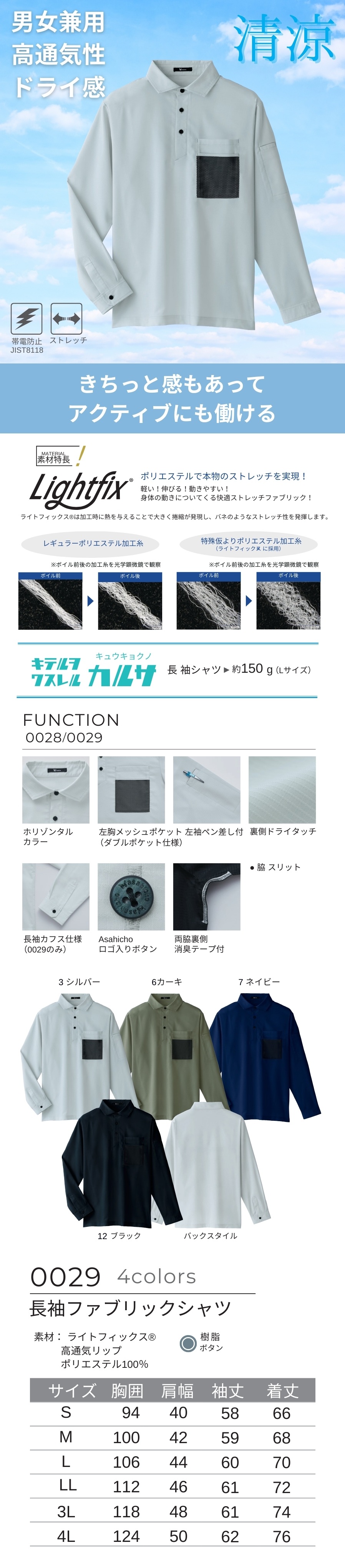 一番涼しいシャツ