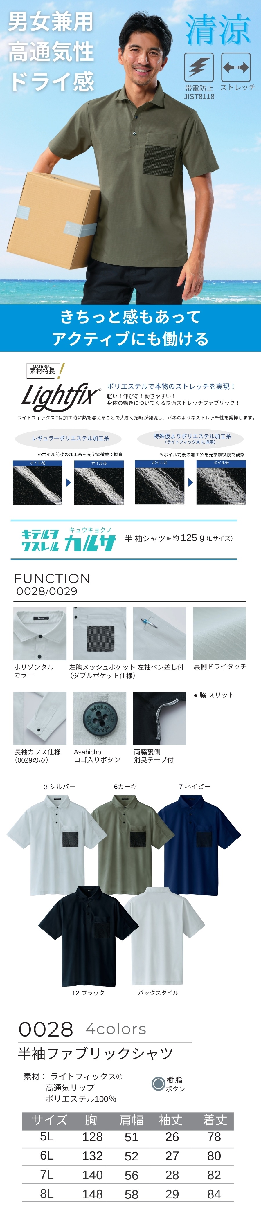 一番涼しいシャツ大きいサイズ