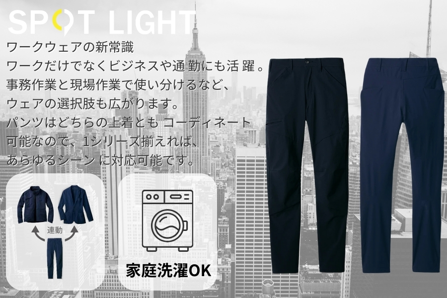 作業着スーツパンツ