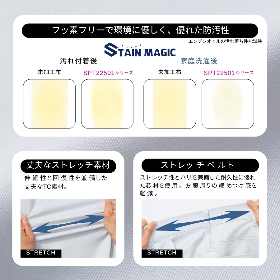 防汚ストレッチ作業ズボン