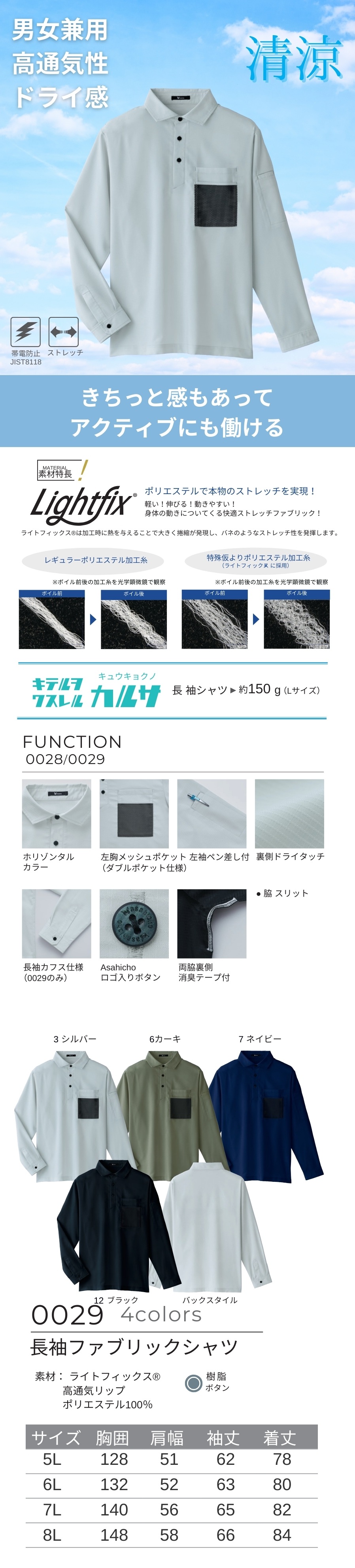 一番涼しいシャツ大きいサイズ