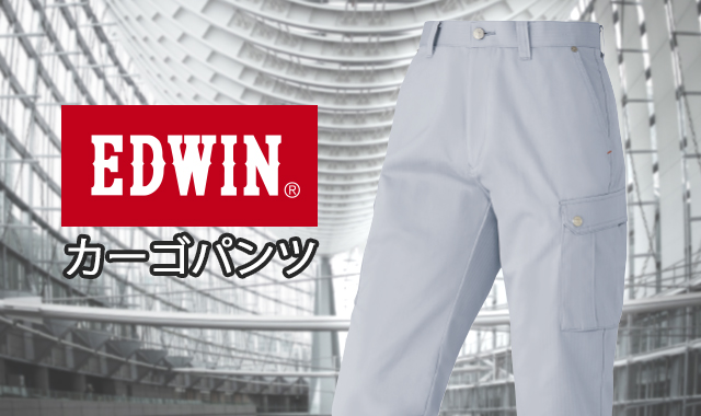 EDWIN】静電気帯電防止オールシーズンカーゴパンツ83002