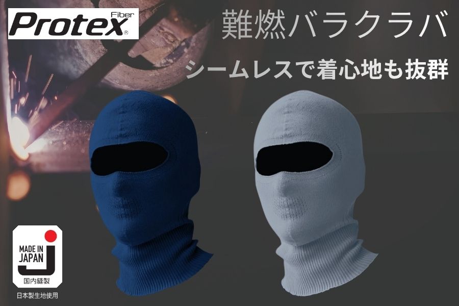 3508防寒バラクラバ