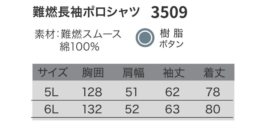 難燃長袖ポロシャツ3509BIG
