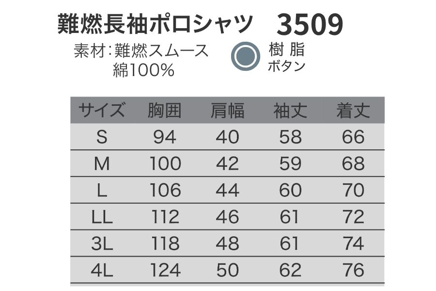 難燃長袖ポロシャツ3509