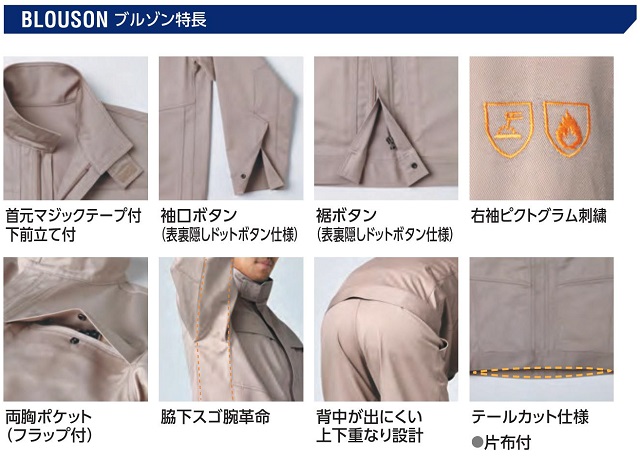 防炎ブルゾン機能