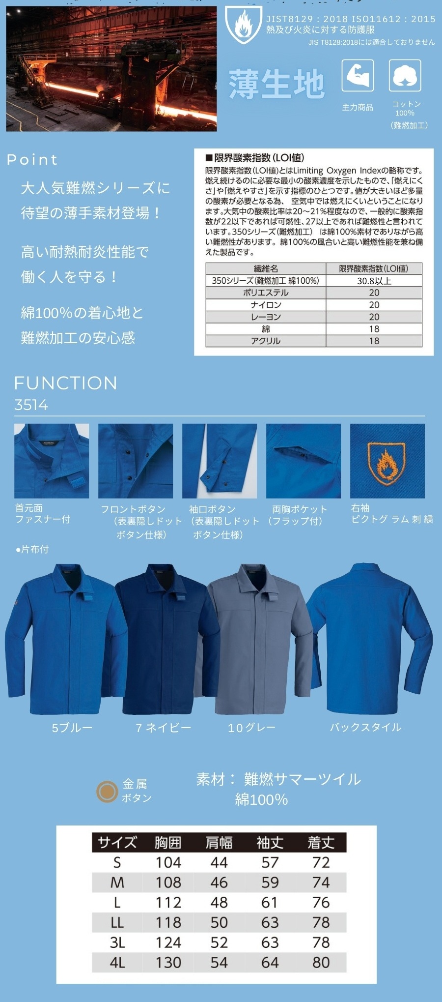 難燃長袖シャツ3514