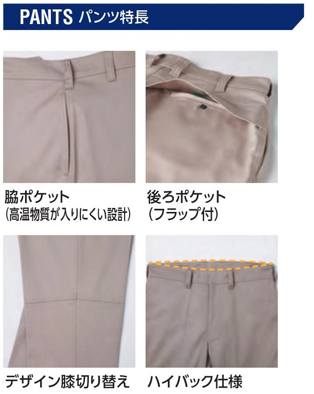 防炎ズボン機能
