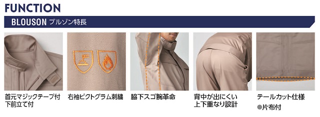 ヒヨク防炎防寒着