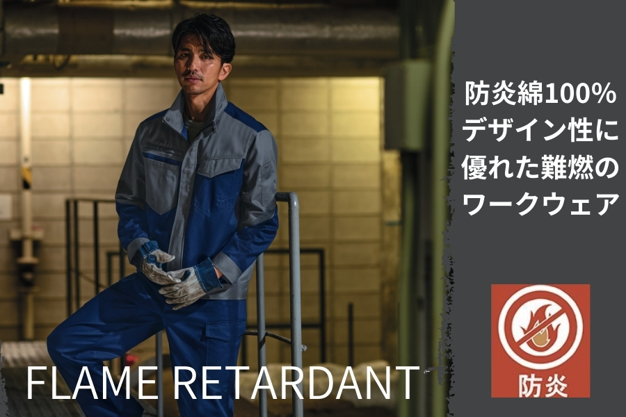 ASAHICHO 防炎ブルゾン360 難燃 綿100％ 溶接 作業服 通年対応 安全性