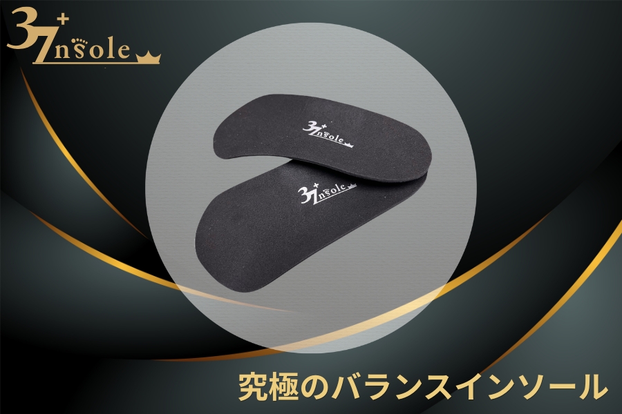 みんなプラスインソール