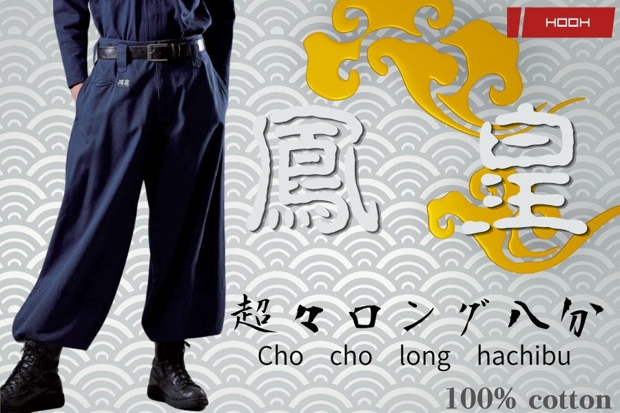 超超ロング八分