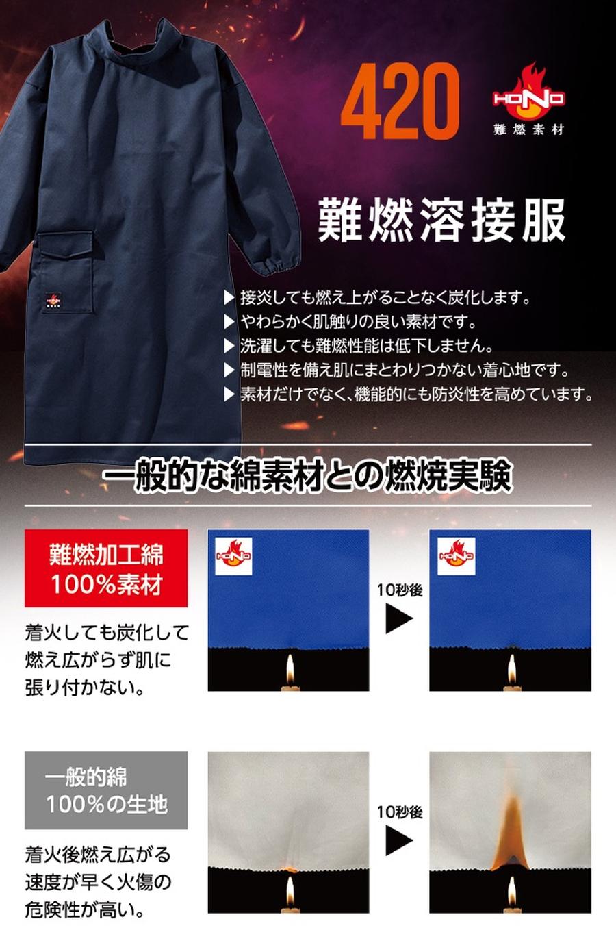 耐炎耐熱帯電防止の防炎作業服HONO難燃溶接服420