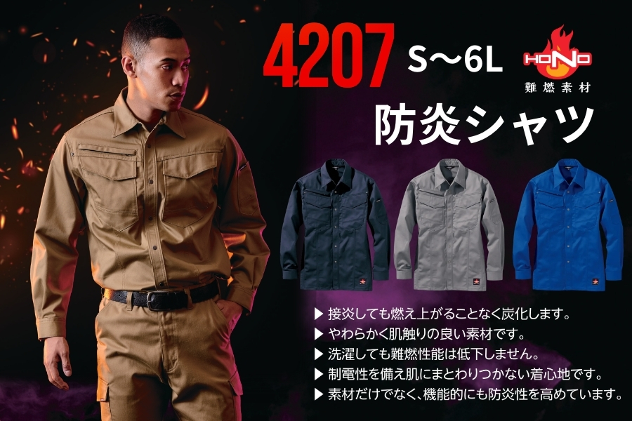 HONO防炎作業着