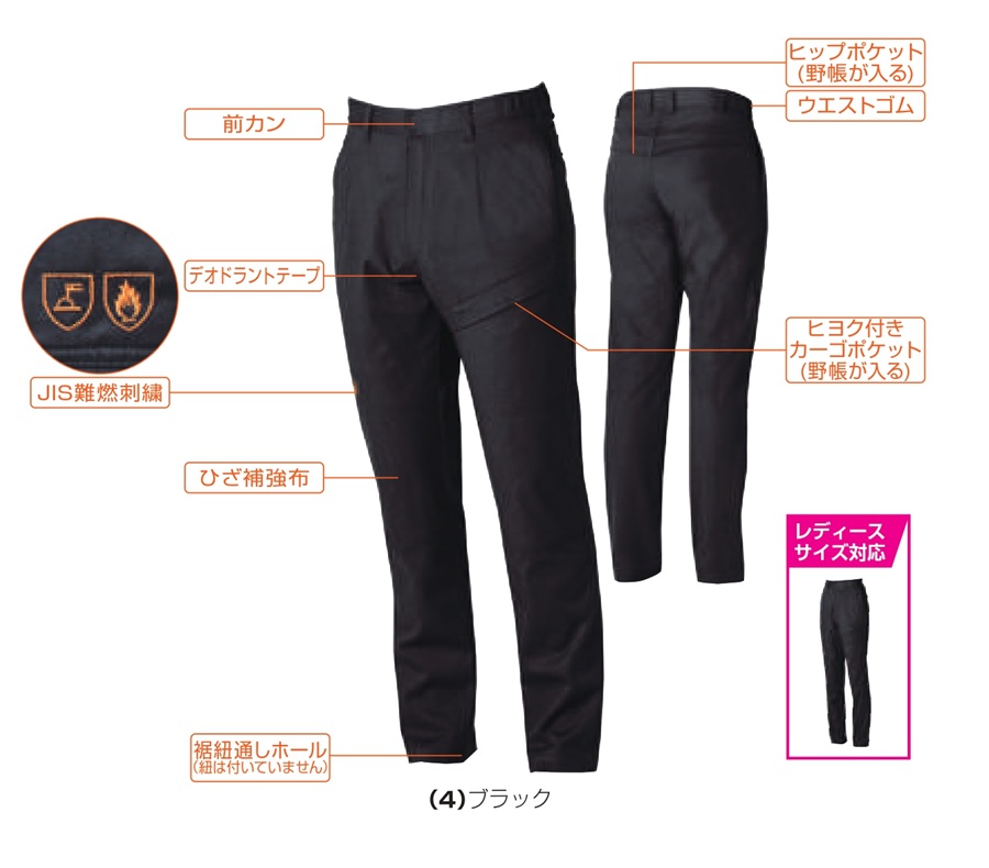 難燃JIS規格適合綿100％男女兼用カーゴパンツ桑和6042-08
