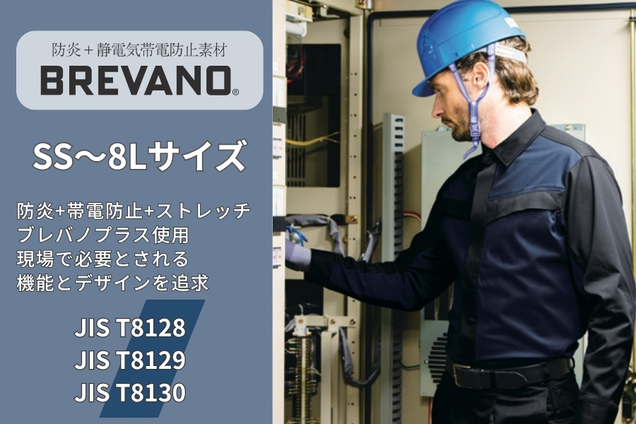 ブレバノ作業服