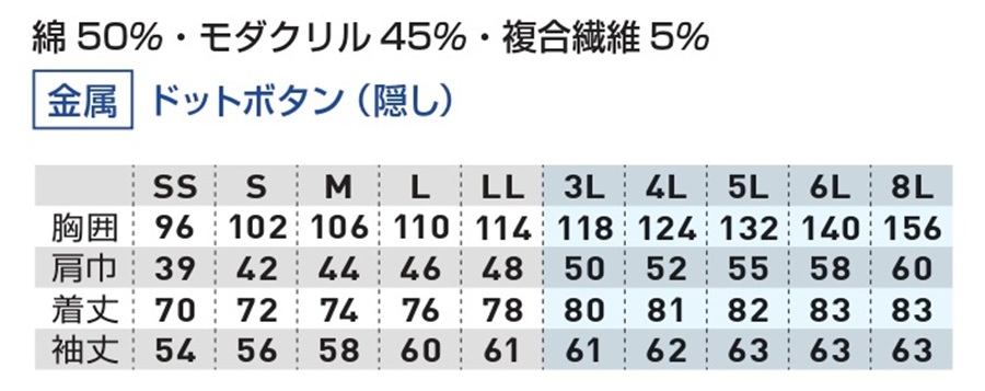 長袖シャツサイズ