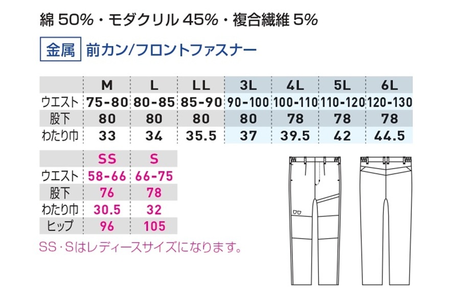 スラックスサイズ