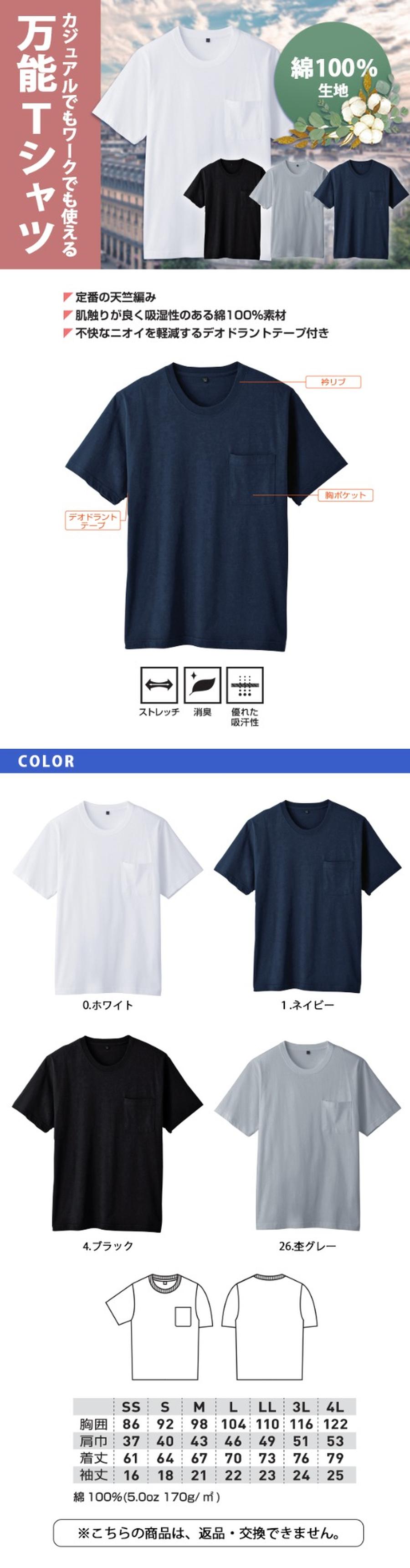 6645-53桑和綿100％Tシャツ快適お洒落タウンユース無印作業服
