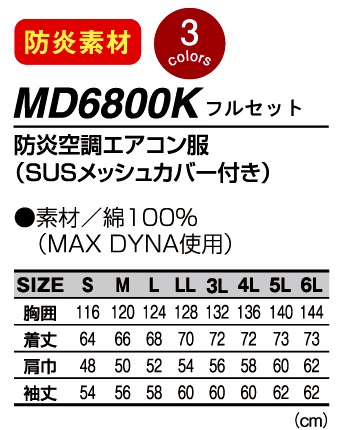 MD6800Kフルセット