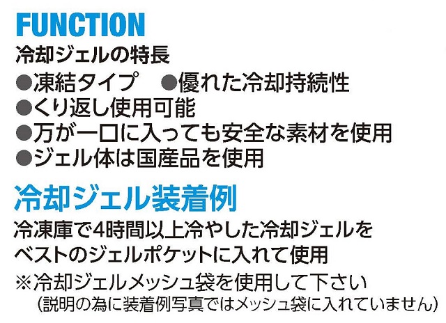 冷却ジェル2個セット着涼インナーベスト専用70009 | ユニフォームの寺田衣料