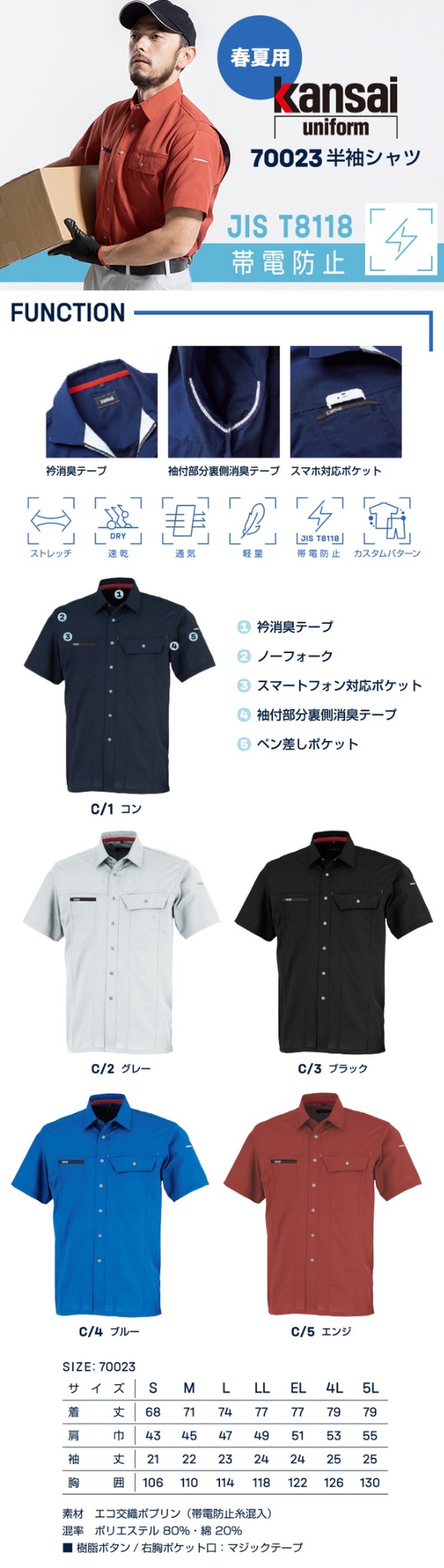 春夏帯電防止JIST8118半袖シャツ