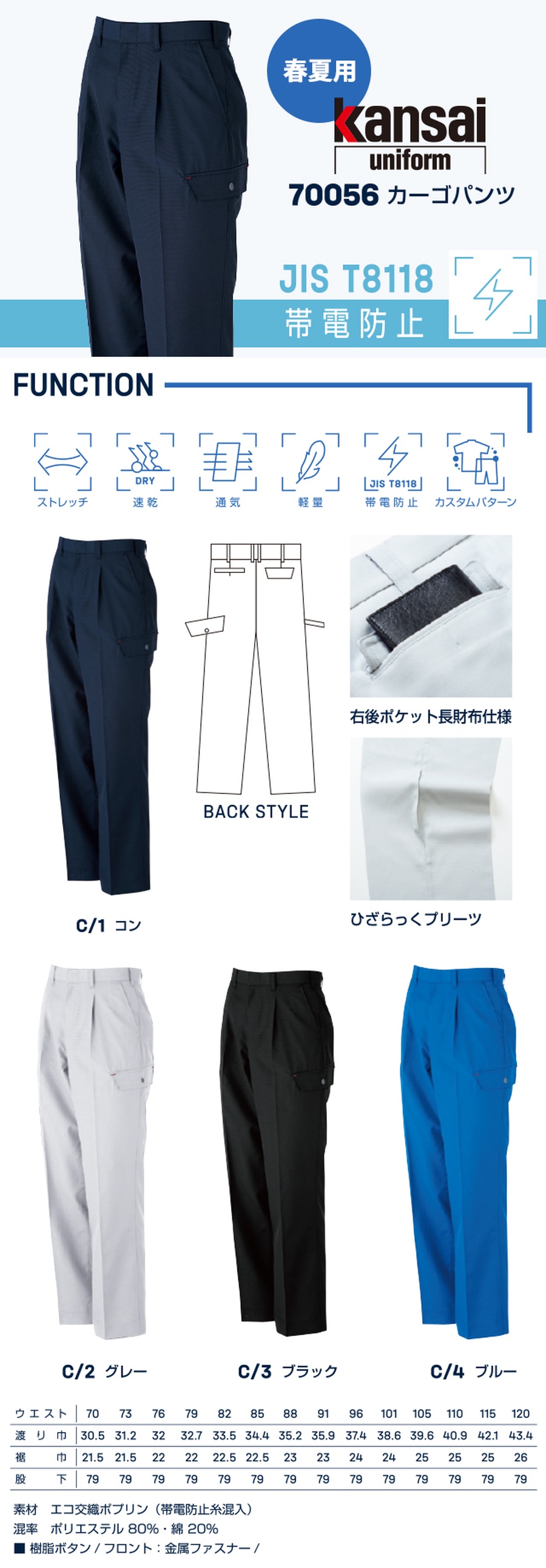 春夏帯電防止カーゴパンツ