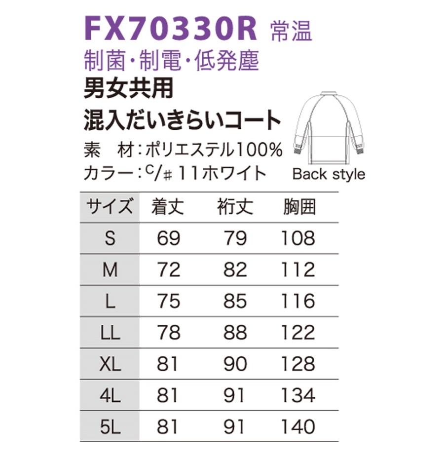 サンエス制菌白衣ＦＸ