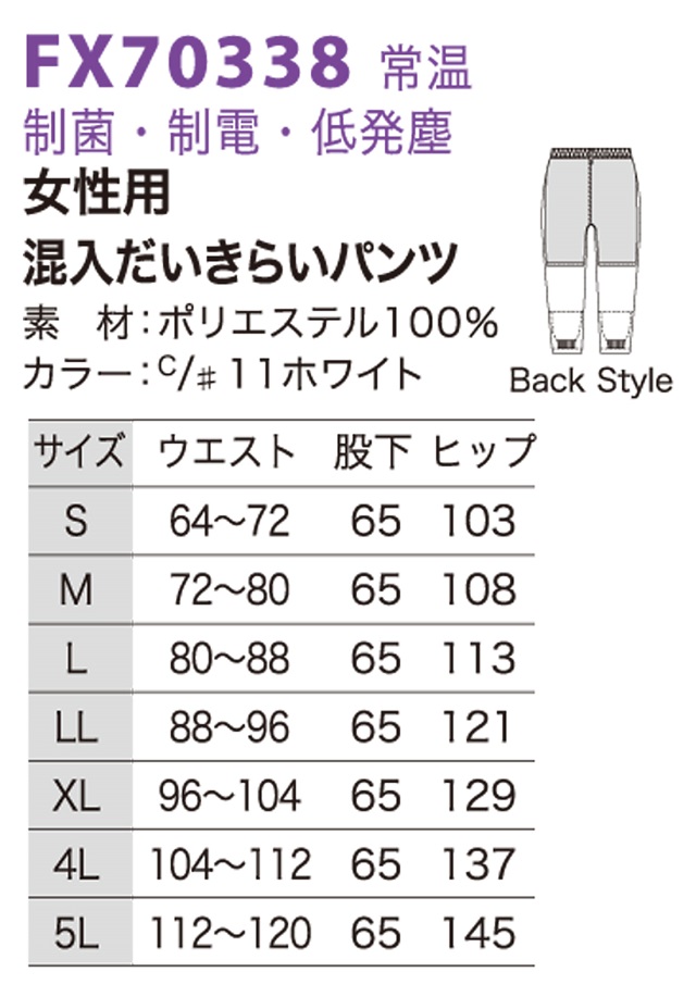 サンエス制菌白衣ＦＸ