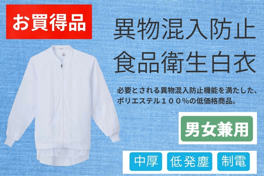 シーズン大阪PD71170白衣