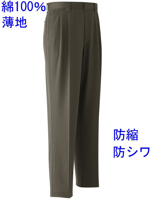 作業服通販綿