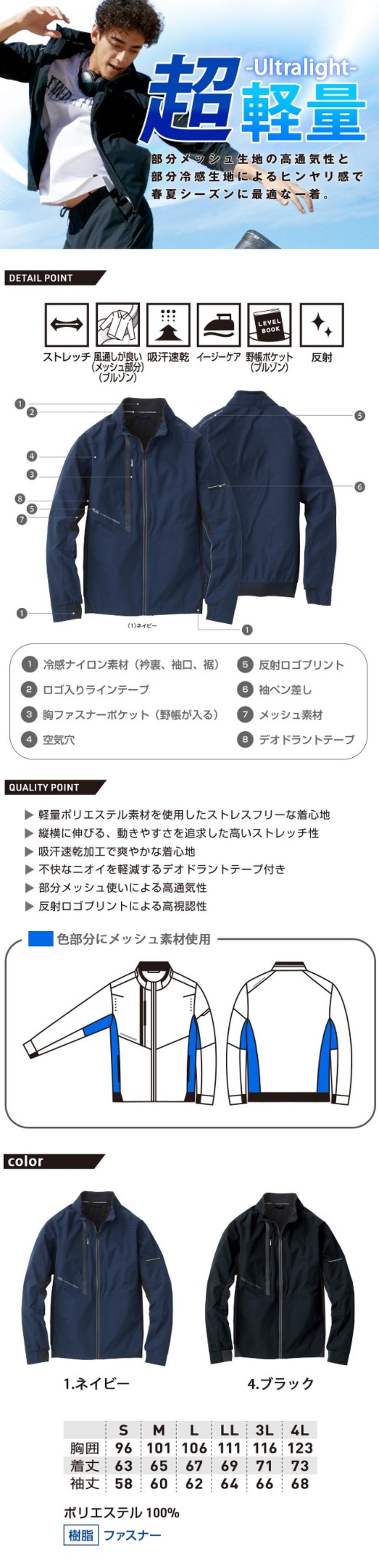 桑和7308-00長袖ブルゾンメッシュ生地人気