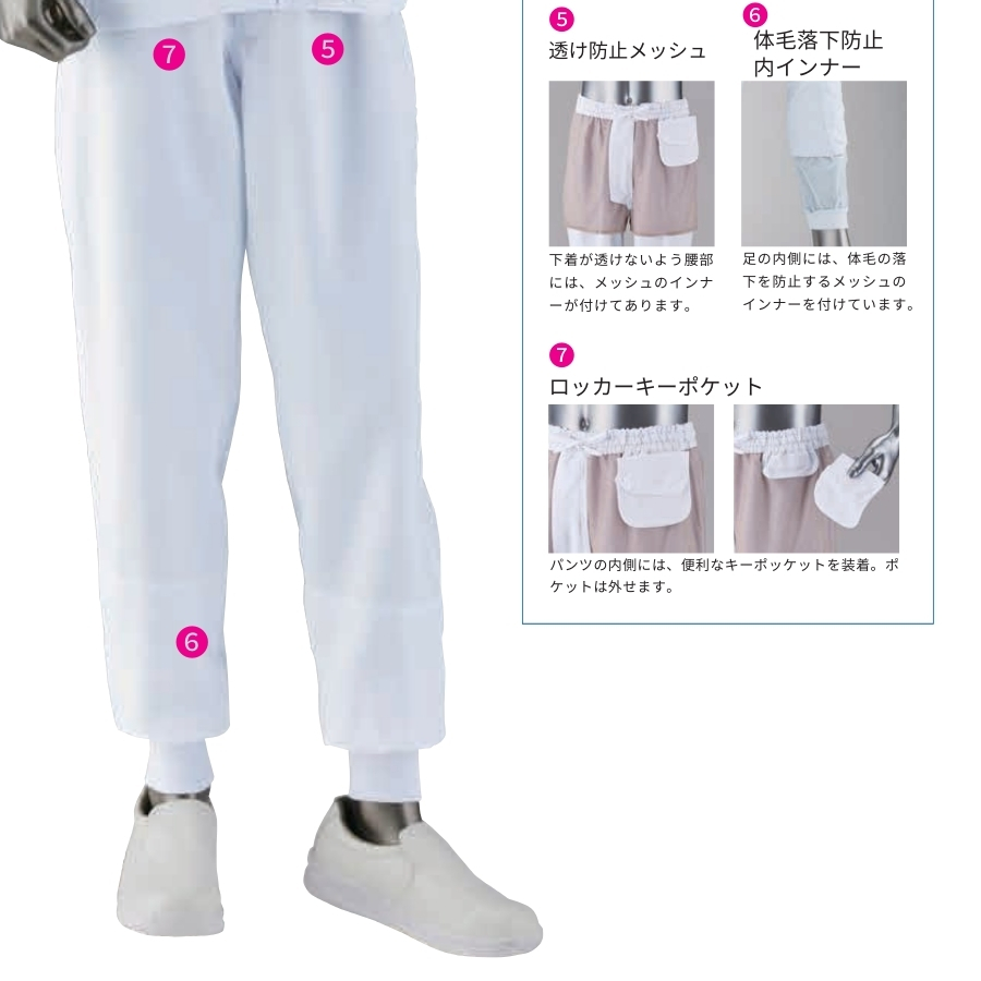 異物混入しない白衣パンツ