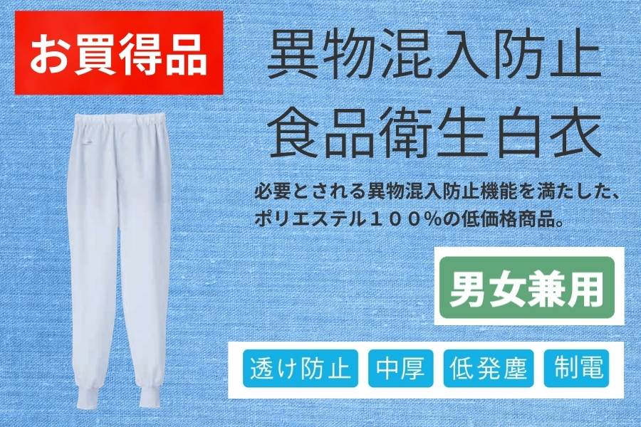 シーズン大阪PD75130白衣パンツ