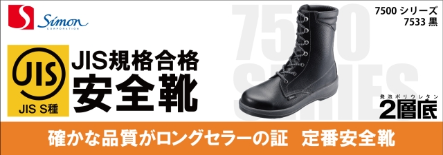 ブックカタ シモン 27.5cm 7533N-27.5 KanamonoYaSan KYS - 通販 - PayPayモール 安全靴 長編上靴
