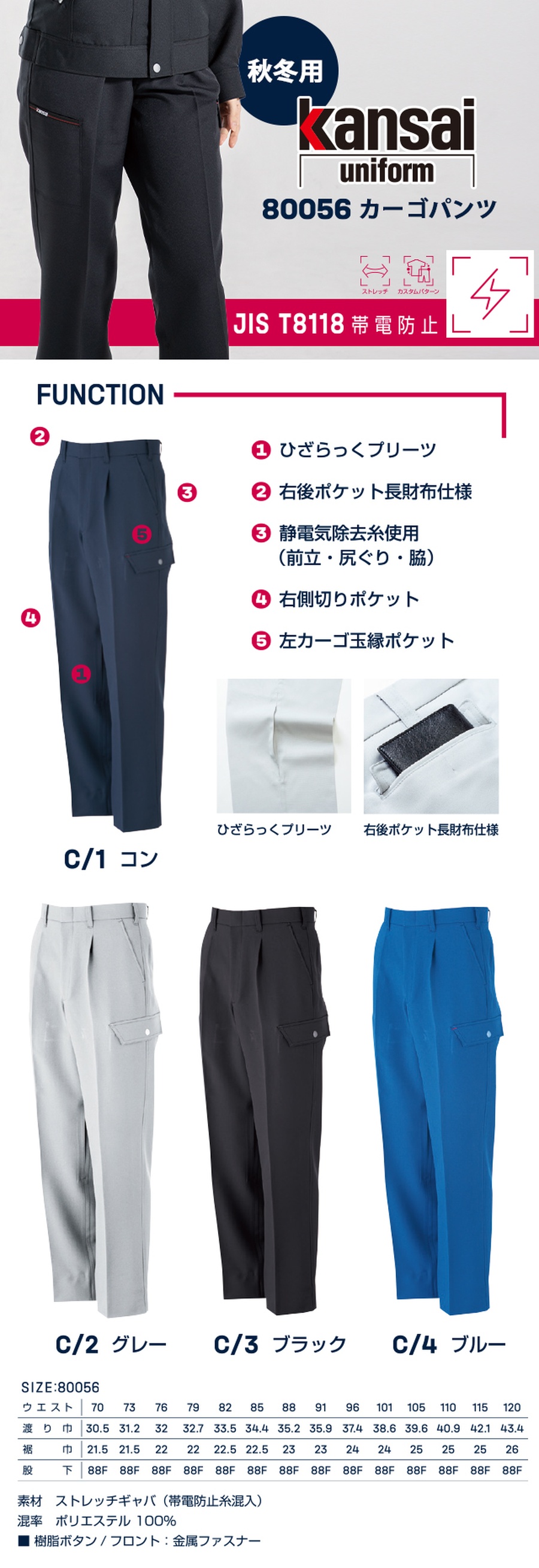 男女兼用防寒カーゴパンツ帯電防止