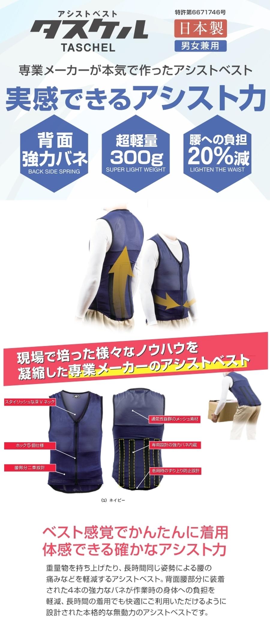 重い荷物を持ち上げる作業にアシストベスト82001(TA-001)タスケル