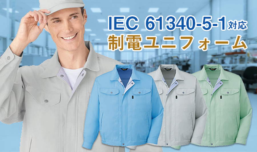 静電気防止最強