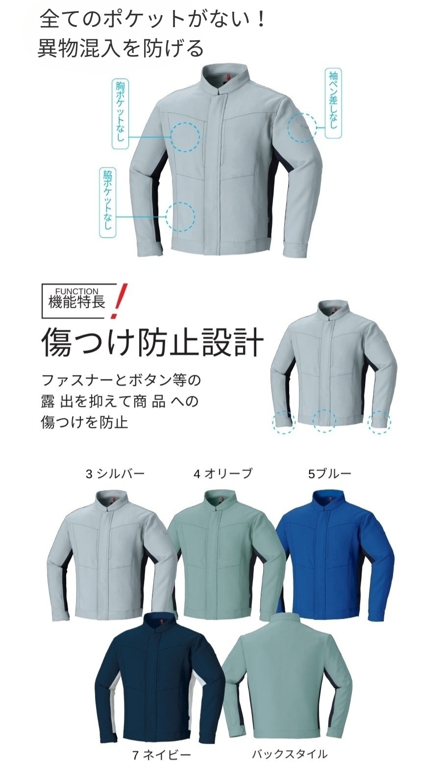ポケットなし長袖ブルゾン8882