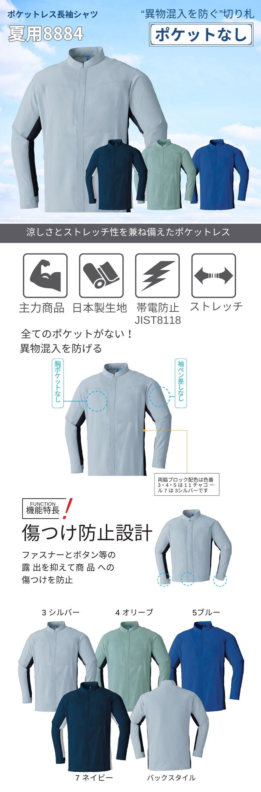 ポケットなしユニフォーム